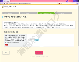 以下の必要書類を登録してください 運転免許証/保険番号/パスポート/入金カードの確認書類(写し)、申請者名義の通帳やキャッシュカード、インターネットバンキングの画面等の写し又は画像(カード番号、カナ氏名等が分かるもの)