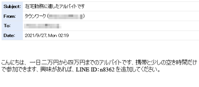 迷惑メール 在宅勤務に適したアルバイトですline狙いが謎 無題な濃いログ 迷惑メール 在宅勤務に適したアルバイトですline狙いが謎 無題な濃いログ