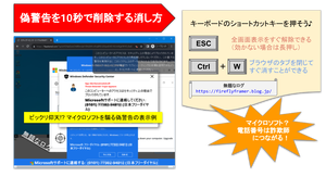 偽警告を10秒で削除する消し方 3