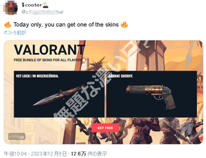 Twitter詐欺Valorant広告「Today only, you can get one of the skins」