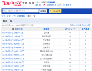 Yahoo! JAPAN 天気・災害 地震情報