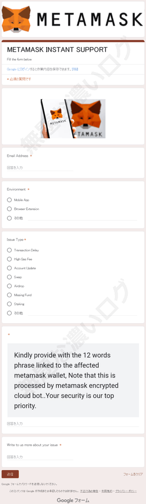 MetaMaskインスタンスサポートお問い合わせ偽フォーム詐欺フィッシング