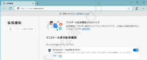 Microsoft Edge ブラウザから不必要な 「Ad Remover」 を削除してアンインストール