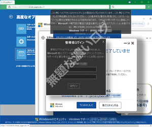 WindowsシステムセキュリティMicrosoft偽警告