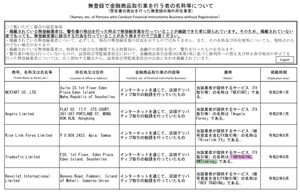 無登録で金融商品取引業を行う者にご注意 金融庁