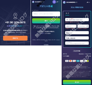 Scannero クレジットカード登録、利用料金