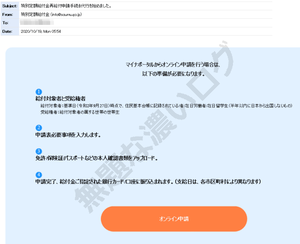 特別定額給付金再給付申請手続き代行を始めました。 マイナポータルからオンライン申請を行う場合は、以下の準備が必要になります。
