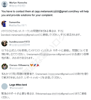 ツイッターX.comで暗躍するメタマスク偽サポートgmail.com詐欺のツイート