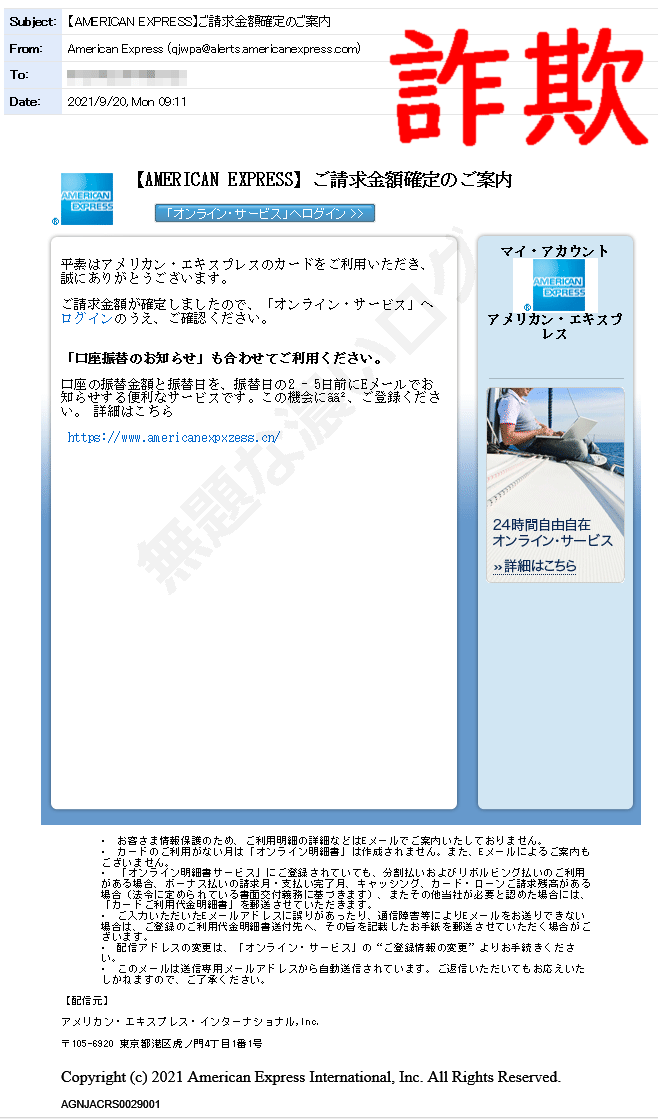 迷惑メール アメリカンエキスプレス詐欺フィッシング4例で被害注意 無題な濃いログ
