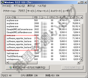 software_reporter_tool.exe