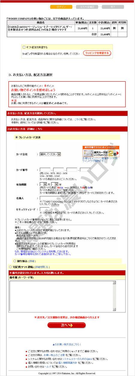 楽天市場フィッシング詐欺 偽通販 お買い物かご からパスワード クレカ番号流出で危険 無題な濃いログ 楽天市場フィッシング詐欺 偽通販 お買い物かご からパスワード クレカ番号流出で危険 無題な濃いログ