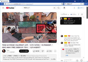 YouTube ゲーム配信動作詐欺 QRコードとチャットのコメントに VALORANT 偽サイト