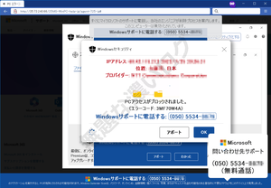 PCエラーコード3MF70W4A詐欺Windowsセキュリティ警告