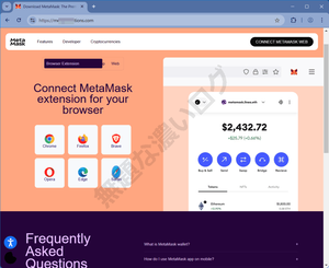 危険な偽サイト偽物のトップ画面 MetaMask メタマスク