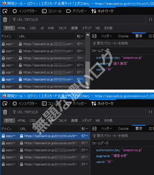 エポス詐欺フィッシング詐欺師は中国語のパラメータを送受信するネットワーク