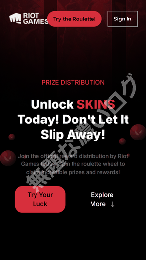 危険VALORANTスキン詐欺ルーレット