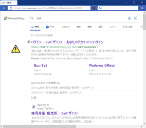 Bing検索のZaifザイフで上位表示の偽物フィッシング詐欺サイト