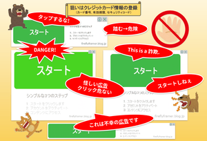 会員登録時に注意 サブスク契約してしまうトラブル 「スタート」ボタン 海外事業者の広告