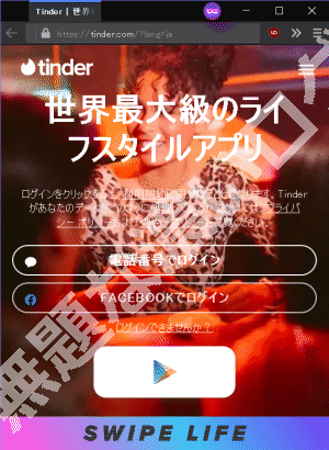 tinderクリップボード