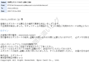 迷惑メール 【重要なお知らせ】エポスNet ID 必要の再アクティブ化リクエスト