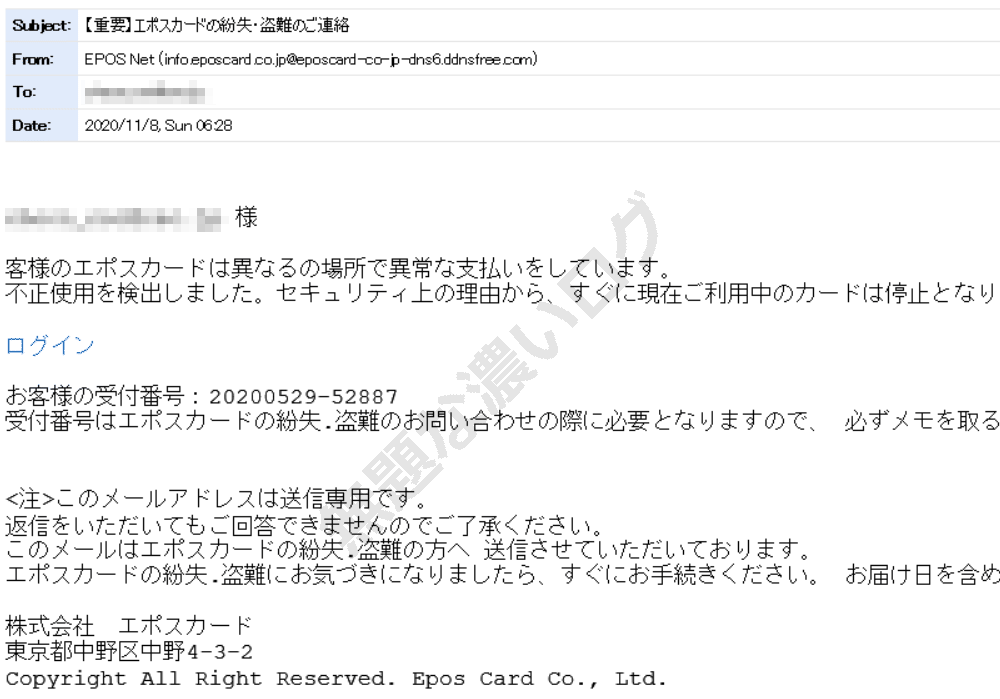 エポス カード の 異常 な 支払い お知らせ