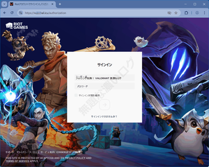 詐欺Riotアカウントでサインインしてください偽ログイン危険