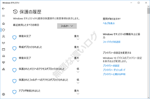 Windowsセキュリティ Microsoft Defenderウイルス対策 保護の履歴