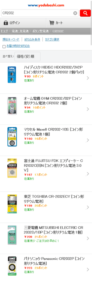 ヨドバシカメラCR2032電池価格比較 マクセル 富士通 東芝 三菱 パナソニック