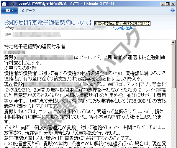 迷惑メール 入会番組の継続解約の確認通知で架空請求2つの目印 無題な濃いログ