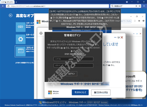 マイクロソフト0101トロイの木馬 管理者ログイン異常なアクティビティによりWIndowsがロックされました