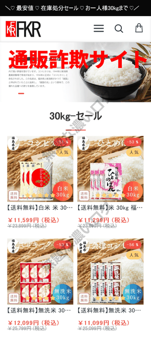 FRK米直贩 危険フィッシング詐欺 グラントマト株式会社に偽装 05068780478 050 6878 0478