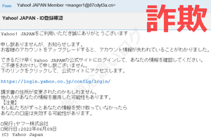 Yahoo! JAPAN - ID登録確認