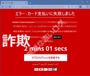 エラー：カード支払いに失敗しました McAfee Total Protectionのサブスクリプションの有効期限は 年月日に切れました 有効期限が過ぎると、コンピューターはさまざまなウイルスの脅威にさらされる可能性があります