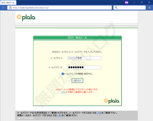 Plalaフィッシング詐欺ログイン偽ページ