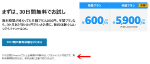 30日間のAmazonプライム会員無料体験中はいつでもキャンセル可能です。無料体験期間が終わると、有料会員に自動で移行されます。