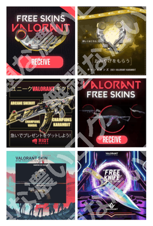 インスタInstagramのリール広告で配信された不正なVALORANTスキン配布のフィッシング詐欺