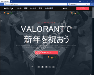 パスワード盗む偽サイト 危険フィッシング詐欺 VALORANT で新年を祝おう