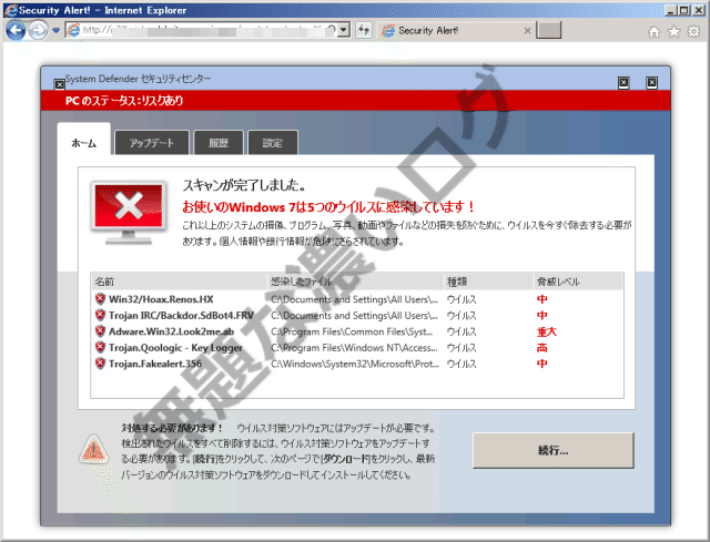 解決 偽警告の消し方お使いのpcは5つのウイルスに感染 無題な濃いログ