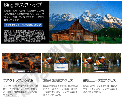 Bingデスクトップ削除アンインストール方法 Windows壁紙設定ソフト 無題なログ