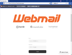 詐欺サイトとして報告されていますFirefoxフィッシング警告ウイルス