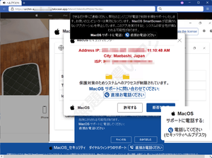 解決>マイクロソフト偽警告(03)4520-9114は詐欺！消し方はキーボード
