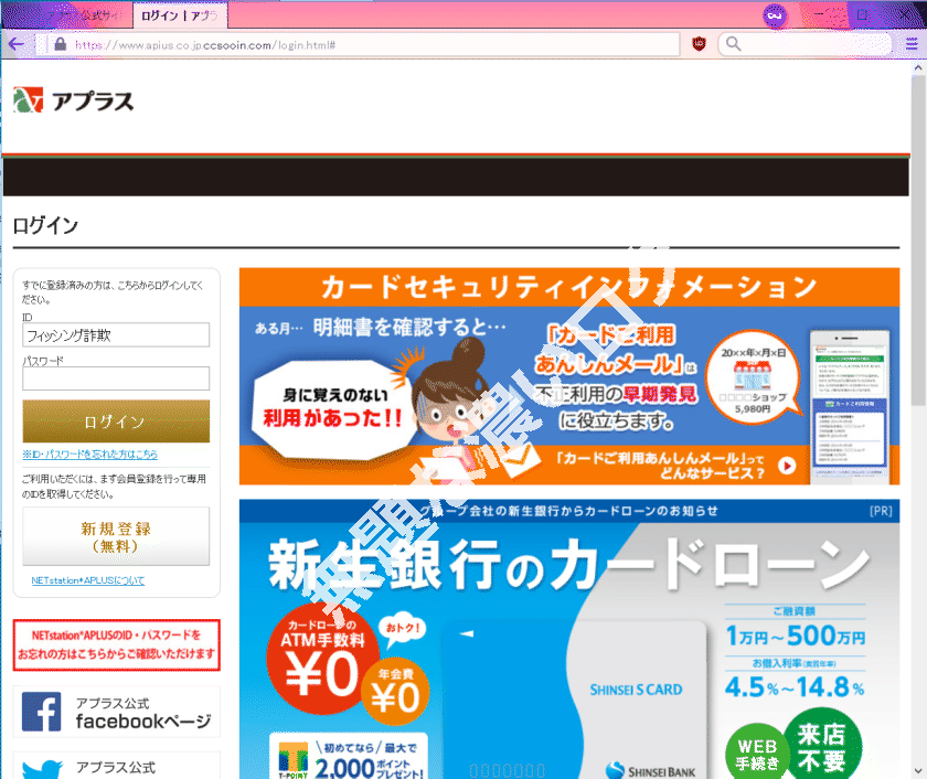 アプラス新生銀行カード利用確認で詐欺フィッシング注意喚起 無題な濃いログ