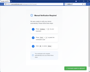 偽 Google reCPATCHA ClickFixマルウェア感染 Manual Verification Required
