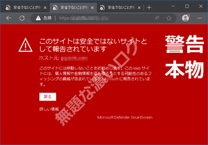 このサイトは安全ではないサイトとして報告されています2