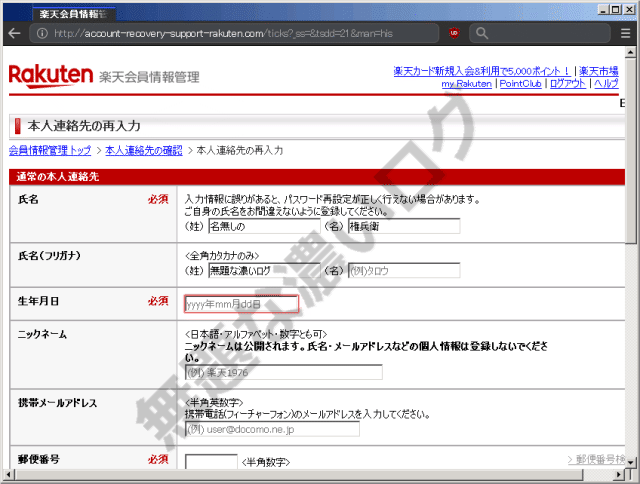 迷惑メール>楽天銀行カード詐欺5例フィッシング危険アカウント