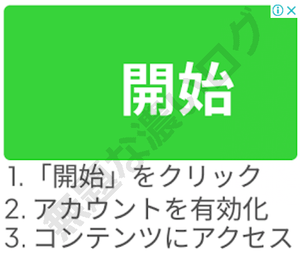 開始ボタン紛らわしい広告 GetMyApp クレジットカード引き落とし請求