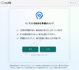 myIQ評判や信憑性は？有料クイズサイト