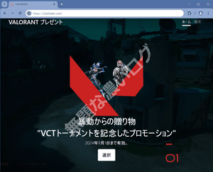 VALORANTプレゼント詐欺VCTトーナメントを記念したプロモーション