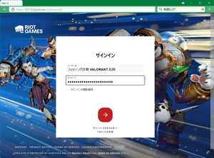 VALORANT乗っ取り危険 フィッシング詐欺でRiotアカウントのパスワードを盗む偽サイト