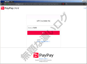 paypayクリップボード